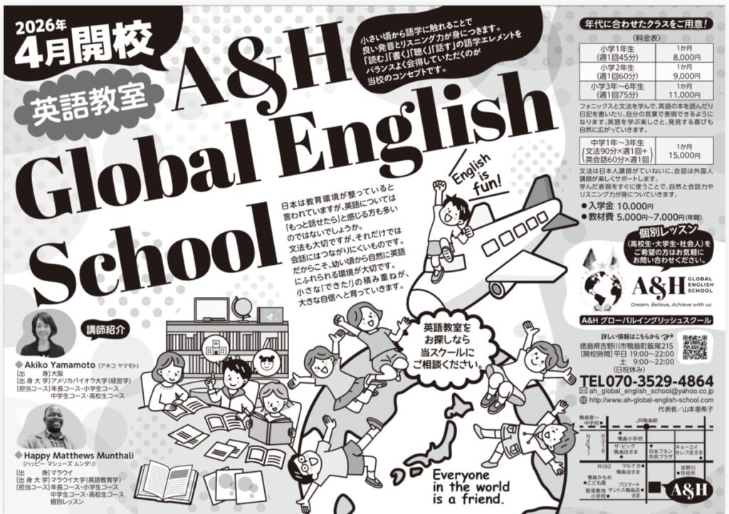 A&H Global English School開校のちらし